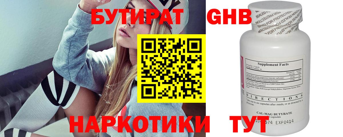 БУТИРАТ вода Северобайкальск