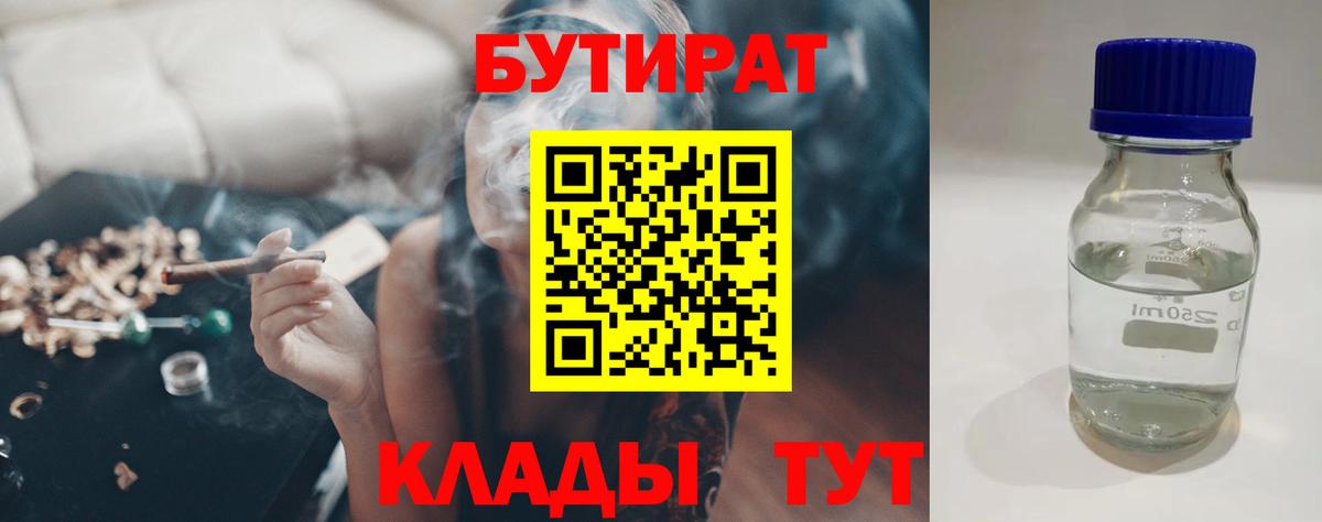 Северобайкальск  БУТИРАТ вода  Вход с VPN 