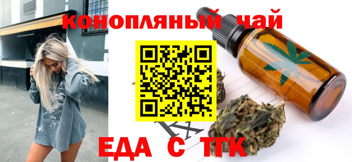 Северобайкальск  Еда ТГК марихуана  Вход с VPN 