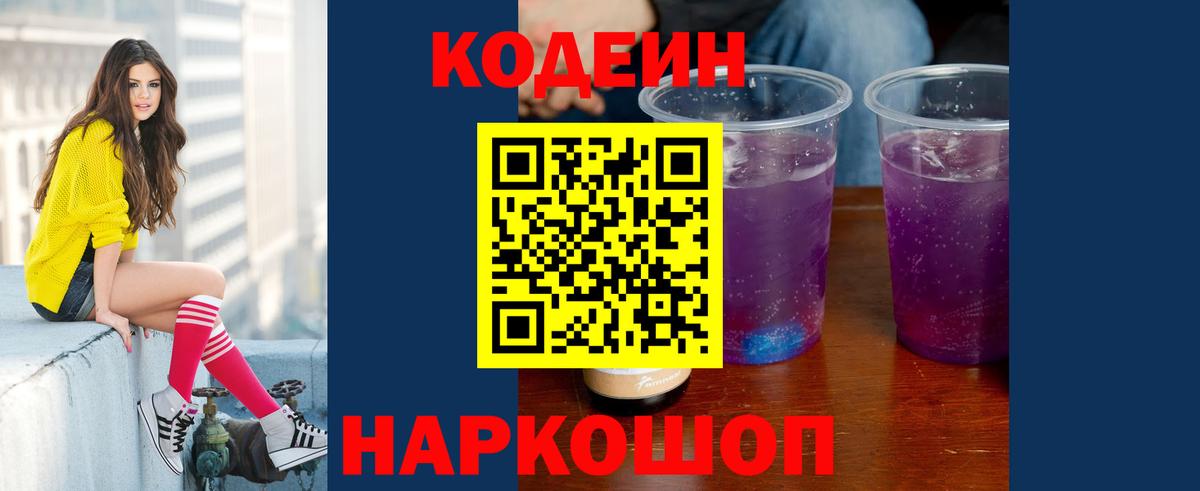 Codein Purple Drank Северобайкальск