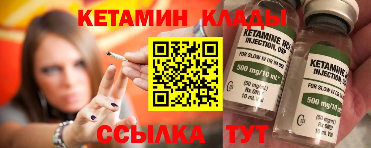 Кетамин ketamine  Вход с VPN  Северобайкальск 