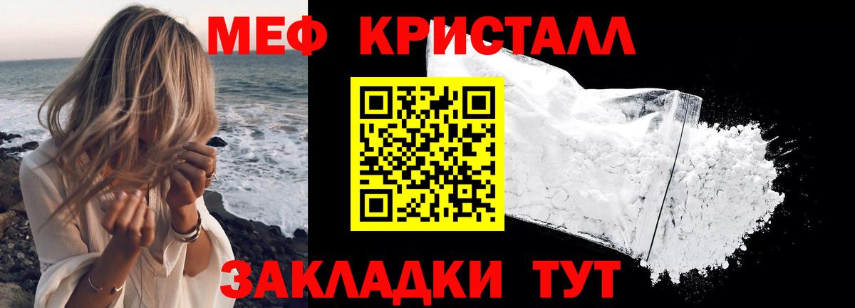 МЕФ  МЯУ-МЯУ мука  Вход с VPN  Северобайкальск  Меф кристаллы 