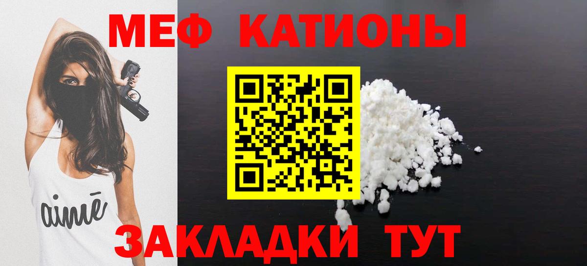 Меф мяу мяу мука Северобайкальск