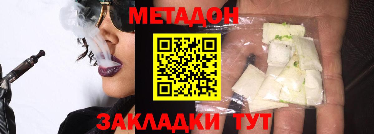Метадон белоснежный  МЕТАДОН кристалл  Вход с VPN  Северобайкальск 