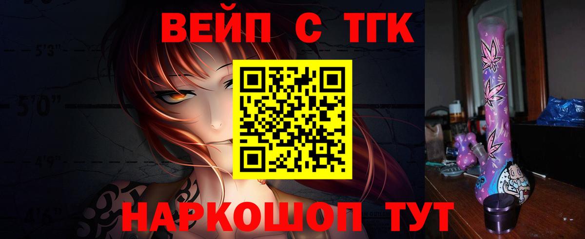 Дистиллят ТГК вейп Северобайкальск